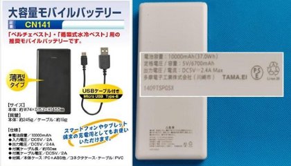 大容量モバイルバッテリー　CN141の画像