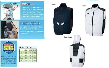 遮熱シェード空調服　ベスト フルハーネス対応 長袖ウエア CN182 熱中症対策の画像