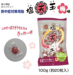 塩天玉 梅味の画像