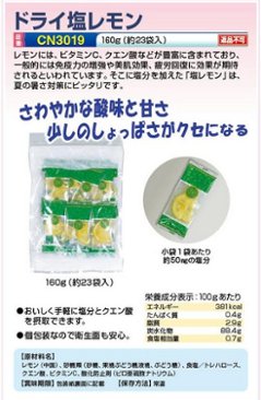 ドライ塩レモン画像