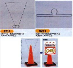 コーンハンガー　9211　　の画像