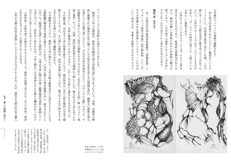 愛玩拒否の人形 土井典とその時代 榊山裕子 (著) : 限定特装本画像