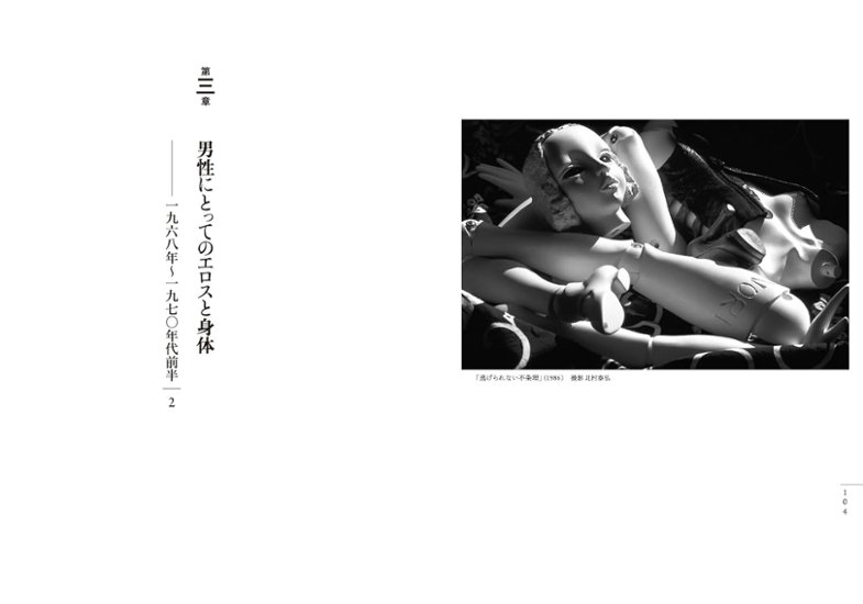 愛玩拒否の人形 土井典とその時代 榊山裕子 (著) : 限定特装本画像