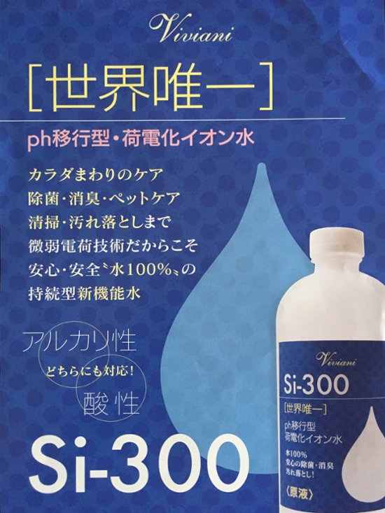 SI300-100mL【5倍希釈タイプ】画像