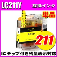 LC211 ブラザー プリンターインク インクカートリッジ LC211Y イエロー単品の画像