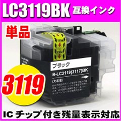 LC3119 プリンターインク ブラザー インクカートリッジ LC3119BK(LC3117大容量 タイプ) ブラック単品 の画像