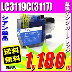 LC3119 プリンターインク ブラザー インクカートリッジ LC3119C(LC3117大容量 タイプ) シアン単品 の画像