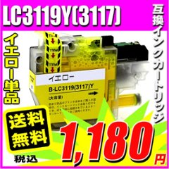 LC3119 プリンターインク ブラザー インクカートリッジ LC3119Y(LC3117大容量 タイプ) イエロー単品の画像