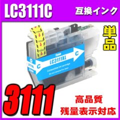 LC3111 ブラザー プリンターインク インクカートリッジ  LC3111C シアン単品 染料の画像