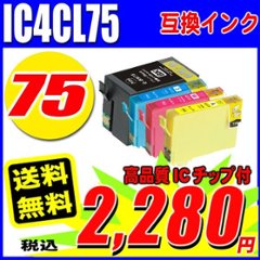 プリンターインク エプソン インクカートリッジ  IC4CL75 4色セット   レターパックで発送の画像