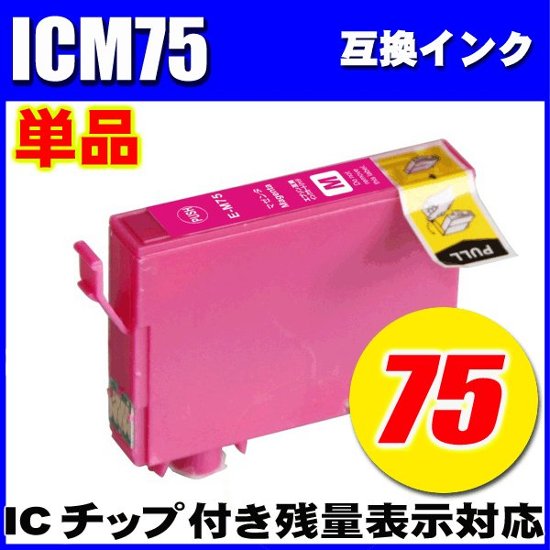 プリンターインク エプソン インクカートリッジ  ICM75 マゼンタ単品  染料画像