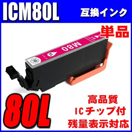 プリンターインク エプソン インクカートリッジ  ICＭ80L 増量マゼンタ 単品画像