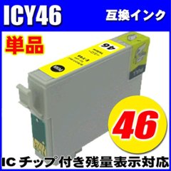 プリンターインク エプソン インクカートリッジ　ICY46 イエロー 単品 染料の画像