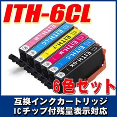 プリンターインク エプソン インクカートリッジ イチョウ　ITH-6CL 6色パック 染料の画像