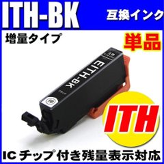 プリンターインク エプソン インクカートリッジ イチョウ ITH-BK ブラック 単品 染料の画像