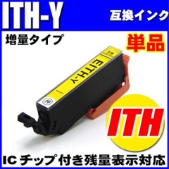 プリンターインク エプソン インクカートリッジ イチョウ   ITH-Y イエロー 単品 染料の画像