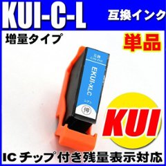 プリンターインク エプソン インクカートリッジ KUI-C-L クマノミ シアンL(増量)単品の画像