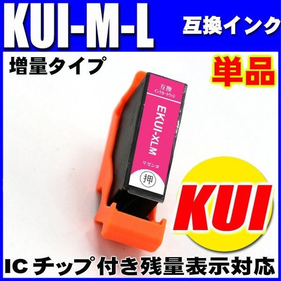 プリンターインク エプソン インクカートリッジ KUI-M-L クマノミ マゼンタL(増量)単品画像