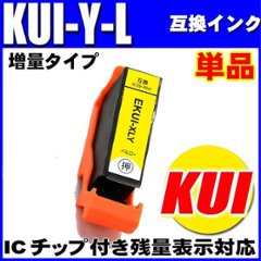 プリンターインク エプソン インクカートリッジ KUI-Y-L クマノミ イエローL(増量)単品の画像