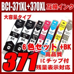 プリンターインク キャノン インクカートリッジ BCI-371XL+370XL/6MP 6色セット+BK1個 大容量 染料の画像