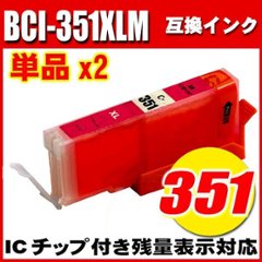 プリンターインク キャノン インクカートリッジ BCI-351XLM マゼンタ 大容量 単品x2の画像