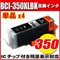 プリンターインク キャノン インクカートリッジ BCI-350XLBK ブラック大容量 単品 染料x4の画像