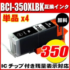 プリンターインク キャノン インクカートリッジ BCI-350XLPGBK ブラック大容量 単品 顔料x4の画像