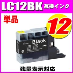 LC12 ブラザー プリンターインク インクカートリッジ  LC12BK ブラック 単品 染料の画像