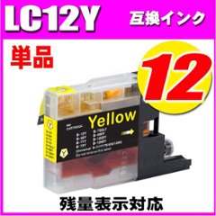 LC12 ブラザー プリンターインク インクカートリッジ  LC12Y イエロー 単品の画像