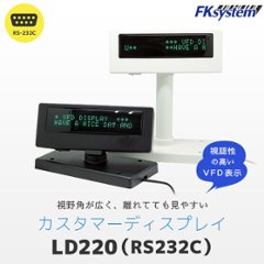 カスタマーディスプレイ RS232C接続の画像