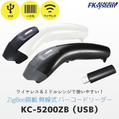 無線式バーコードリーダー KC-5200ZB画像