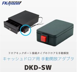 DKDインターフェース用　手動解放スイッチ　DKD-SW画像