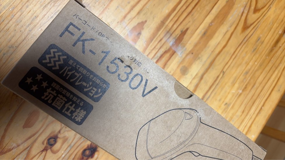 中古品　FK-1530V 白 抗菌仕様 QRコード対応  1年間修理保証画像