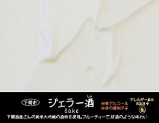 【山口県特産品振興奨励賞受賞】【冬】下関プレミアムジェラート（１２個入）画像