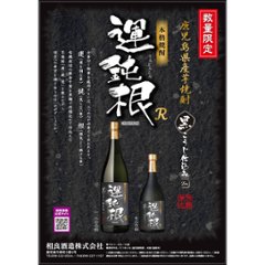 【相良酒造】運鈍根R　１．８L　 １ケース（６本入）画像