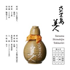 【薩摩芋焼酎】★さつま島美人 徳利★ 35度 720ML 1ケース（10本入）画像