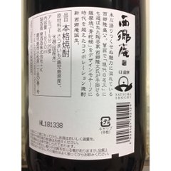 【東酒造】新 西郷庵　１．８L　 １ケース（６本入）画像