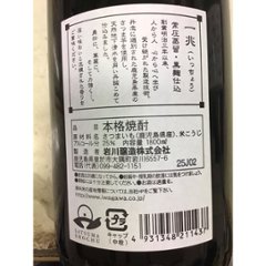 【鹿児島 岩川醸造】 一兆　１．８L　 １ケース（６本入）画像