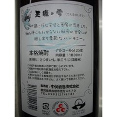 【中俣酒造】 天魔の雫　１．８Ｌ　２５度　１ケース（６本入）画像