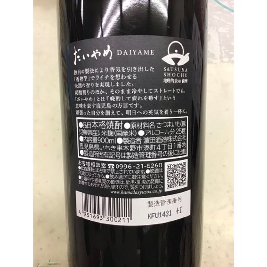 【濱田酒造】だいやめ - DAIYAME-　９００ML　 ２ケース（12本入）画像