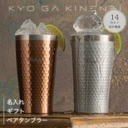 名入れ ペアタンブラー 結婚祝い 記念日 誕生日 プレゼント [父の日 初任給] ペア食器 サーモタンブラー 340ml 人気 ギフト 2025 長寿祝い 上司の退職祝いの画像