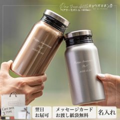 名入れ ペア水筒 結婚祝い 記念日 誕生日 プレゼント ペア食器 サーモボトル 400ml [成人祝い] 人気 ギフト 2025 長寿祝い お返し 送別会 アウトドア好きな方への画像