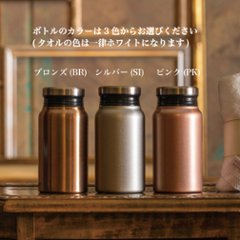 名入れ サーモボトル 400ml 今治タオル セット 誕生日 プレゼント [送別会] 3色から選べる 人気 ギフト 2025 長寿祝い お返し ブロンズ シルバー ピンク ホットヨガ 仲間へ画像