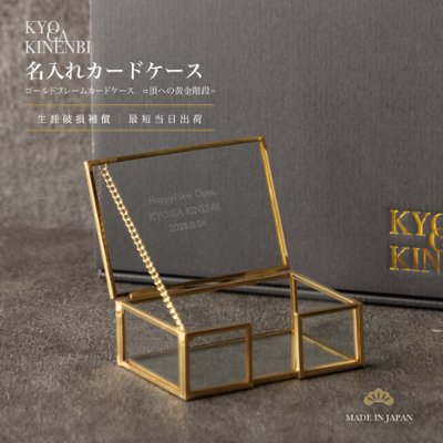 名入れ 開店祝い ギフト 名刺入れ カードケース ゴールドフレーム プレゼント ショップカード 周年祝い オープン祝い ショップ ロゴ 記念品  開業祝い 花以外 実用的の画像