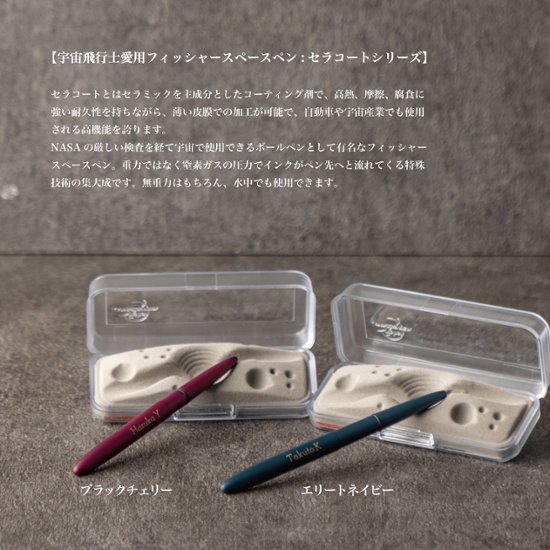 クリスマス 名入れ ボールペン 高級 一生もの ギフト フィッシャー セラコート ブレット 就職 退職 昇進祝い 職場 送別品 定年 還暦 同僚画像