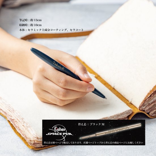 クリスマス 名入れ ボールペン 高級 一生もの ギフト フィッシャー セラコート ブレット 就職 退職 昇進祝い 職場 送別品 定年 還暦 同僚画像