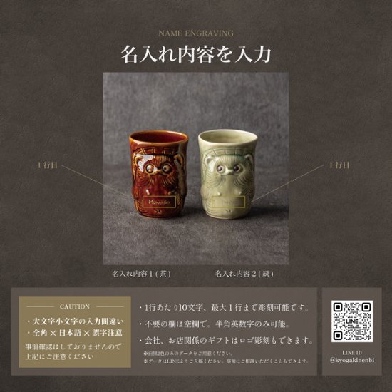 退職祝い 名入れ ペア 湯呑み 信楽焼 狸 日本土産 海外の方へ おしゃれ 高級 日本製 伝統工芸 縁起物 送別会 還暦祝い 古希 喜寿 長寿祝い 誕生日 プレゼント 結婚祝い ギフト画像