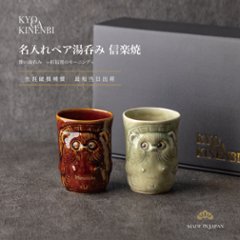 クリスマス 名入れ ペア 湯呑み 信楽焼 狸 縁起物 伝統工芸 ギフト 高級 結婚祝い 夫婦 両親 長寿 還暦祝い 金婚式 銀婚式 誕生日 プレゼントの画像