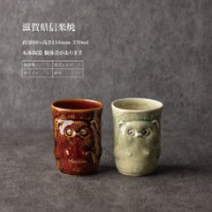 退職祝い 名入れ 湯呑み 信楽焼 狸 日本土産 ギフト おしゃれ 高級 日本製 伝統工芸 縁起物 送別会 還暦祝い 古希 喜寿 長寿祝い 誕生日 開店祝い プレゼント画像