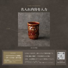 退職祝い 名入れ 湯呑み 信楽焼 狸 日本土産 ギフト おしゃれ 高級 日本製 伝統工芸 縁起物 送別会 還暦祝い 古希 喜寿 長寿祝い 誕生日 開店祝い プレゼント画像